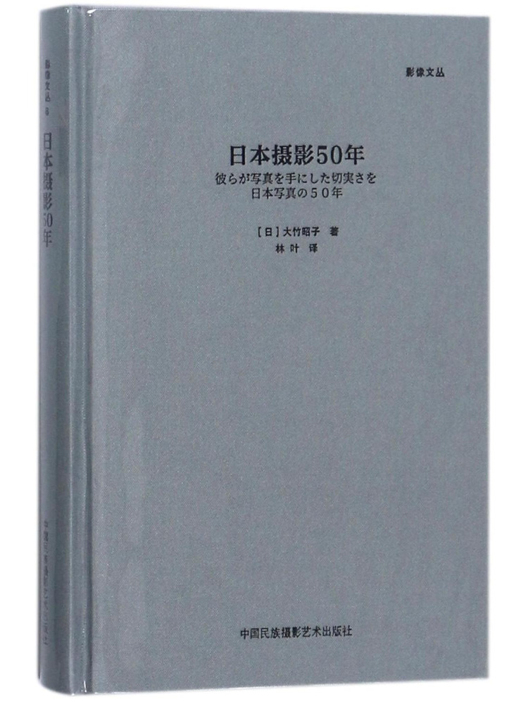 Photography Yearbook - Book-Winshare 50 Years Of Japanese Photography